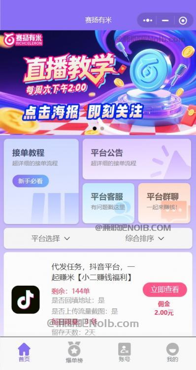 重庆【赛扬有米】宝妈学生居家线上视频代发兼职平台,0撸赚米项目 第2张 重庆【赛扬有米】宝妈学生居家线上视频代发兼职平台,0撸赚米项目 第2张